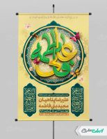 پوستر روز ازدواج و سالروز ازدواج امام علی و حضرت فاطمه(س)