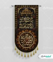 طرح لایه باز پرچم محرم