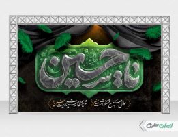 طرح بنر پشت سن محرم