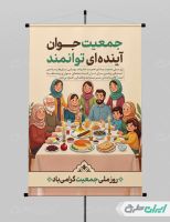 پوستر روز ملی جمعیت