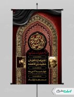 طرح پوستر شهادت امام محمد تقی (ع)