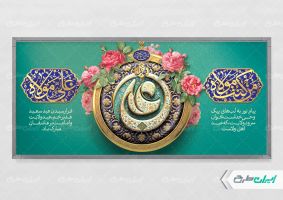طرح پلاکارد عید غدیر