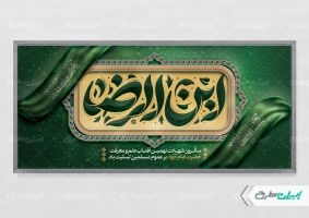 طرح پلاکارد شهادت امام محمد تقی (ع)
