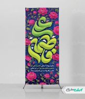 طرح استند روز ازدواج و سالروز ازدواج امام علی و حضرت فاطمه(س)