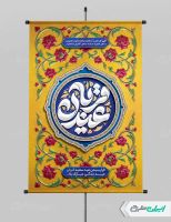 طرح پوستر عید قربان
