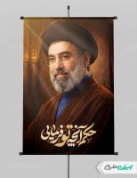 پوستر رهبر آیت الله سید مجتبی خامنه ای