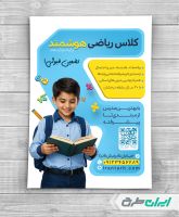 طرح تراکت آموزشگاه ریاضی