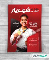 طرح تراکت باشگاه تکواندو