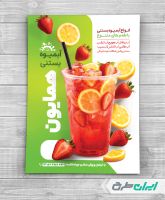طرح تراکت آبمیوه فروشی