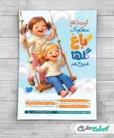 طرح تراکت مهد کودک