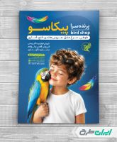 طرح لایه باز تراکت پرنده فروشی