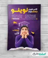 طرح تراکت کلاس تقویتی