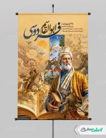 طرح پوستر روز بزرگداشت فردوسی