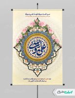 طرح پوستر عید غدیر