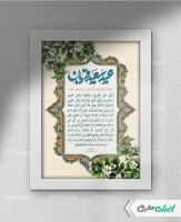 طرح دعای قنوت نماز عید قربان