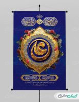 طرح پوستر عید غدیر