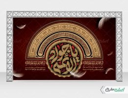بنر شهادت امام محمد تقی (ع)