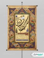 طرح پوستر روز بزرگداشت فردوسی