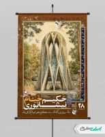 طرح پوستر بزرگداشت حکیم عمر خیام