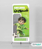 طرح استند مدرسه فوتبال