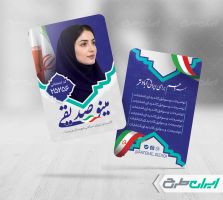 کارت ویزیت کاندیدای انتخابات شورای شهر