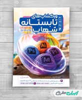 طرح لایه باز تراکت آموزشگاه نرم افزار