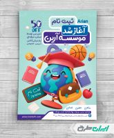 طرح تراکت کلاس تقویتی