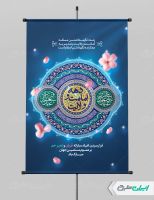 طرح پوستر دهه امامت و ولایت