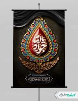 طرح پوستر شهادت امام محمد تقی (ع)