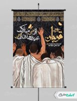 طرح لایه باز پوستر عید قربان