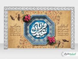 طرح بنر عید قربان