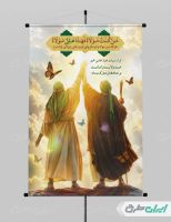 طرح پوستر عید غدیر