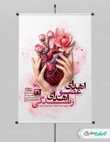 پوستر روز ملی اهدای خون