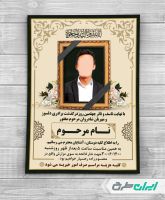 طرح آگهی ترحیم