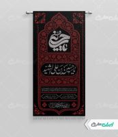طرح لایه باز پرچم محرم