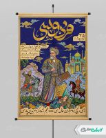 طرح پوستر روز بزرگداشت فردوسی