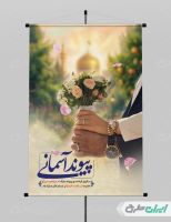 پوستر روز ازدواج و سالروز ازدواج امام علی و حضرت فاطمه(س)