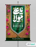طرح پوستر جشن عید غدیر