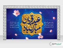 طرح بنر عید قربان