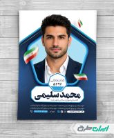 پوستر انتخابات شورای شهر