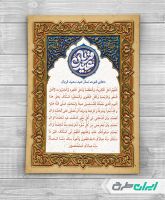 دعای قنوت نماز عید قربان
