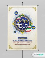 طرح پوستر روز ارتباطات و روابط عمومی