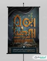 طرح پوستر شهادت امام محمد تقی (ع)