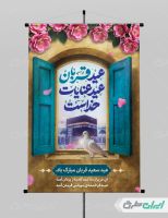 طرح لایه باز پوستر عید قربان