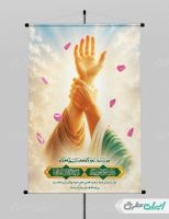 طرح لایه باز پوستر عید غدیر