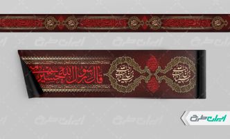 طرح لایه باز کتیبه محرم