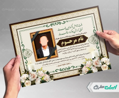 طرح آگهی ترحیم