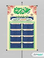 پوستر عید غدیر