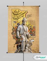 طرح پوستر روز بزرگداشت فردوسی