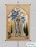 طرح پوستر بزرگداشت حکیم عمر خیام